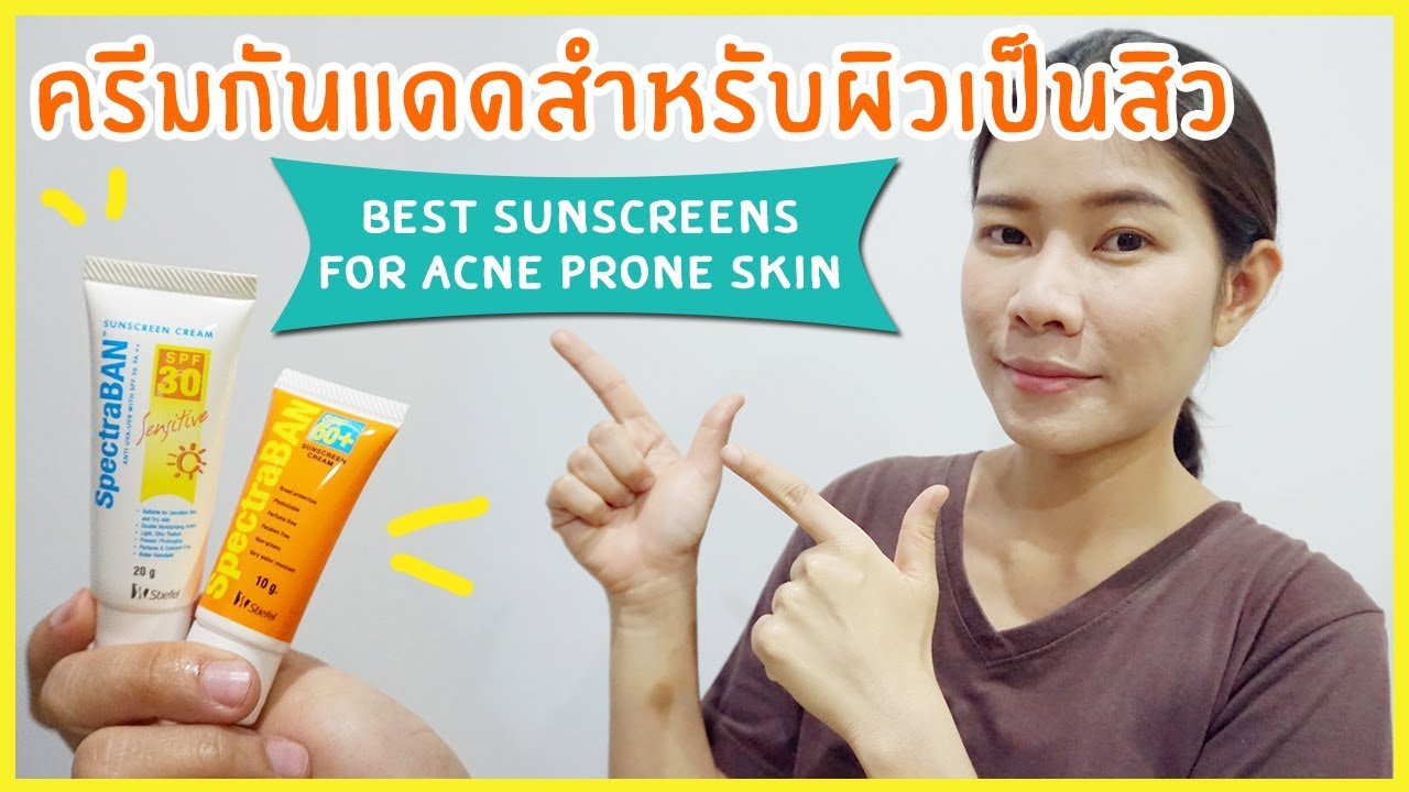 SpectraBAN, SpectraBAN SPF 50+, ครีมกันแดดหน้า,ผลิตภัณฑ์ป้องกันแสงแดด,ครีมกันแดด,SpectraBAN ครีมกันแดด,รีวิวครีมกันแดด