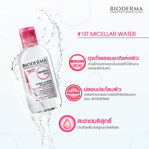 Bioderma Sensibio H2O 500ml,Bioderma,Sensibio H2O 500ml,ไบโอเดอม่า,ไบโอเดอม่า ราคา,ไบโอเดอม่า สีชมพู,บโอเดอมา คลีนซิ่ง