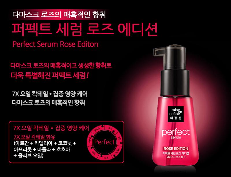 Mise En Scene,perfect rose edition,Mise En Scene perfect rose edition รีวิว,perfect rose edition ราคา,เซรั่มบำรุงผม,