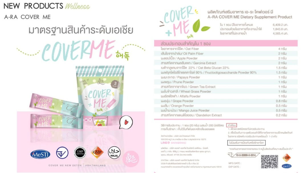 A-Ra Cover Me Supplement Product  ไม่มีสารอันตราย ได้รับมาตรฐานระดับเอเชีย