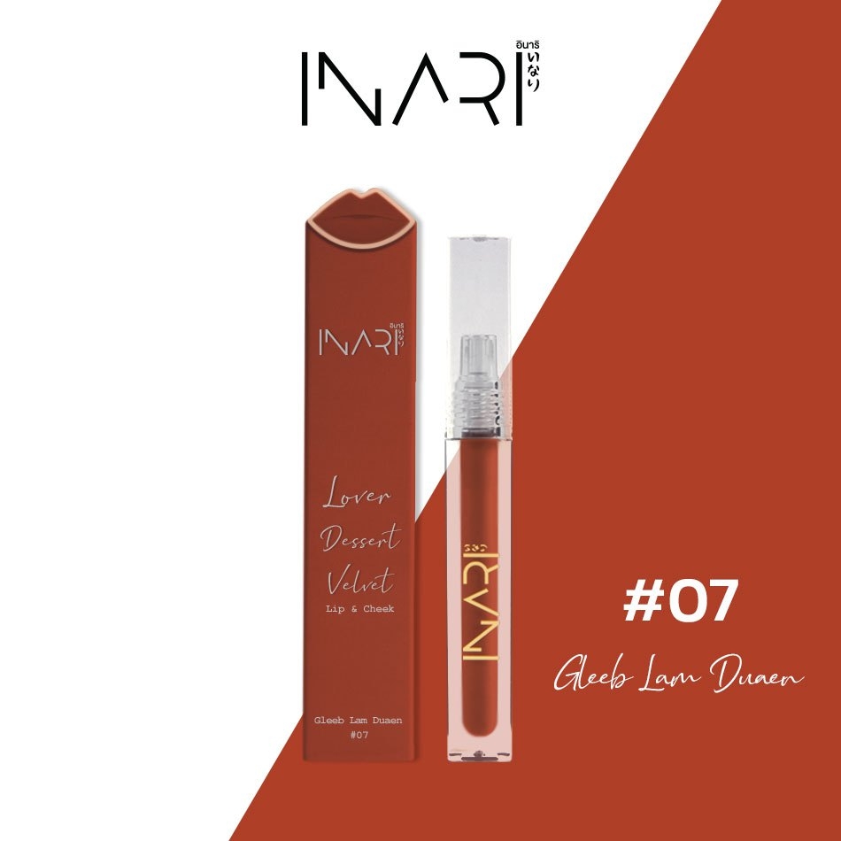 Inari, Inari Lip And Cheek, Inari กลีบลำดวน, ลิปสติกเนื้อกำมะหยี่, Inari 2in1, Inari รีวิว, inari ซื้อที่ไหน, Inari ขาย, Inari ลิปสติก