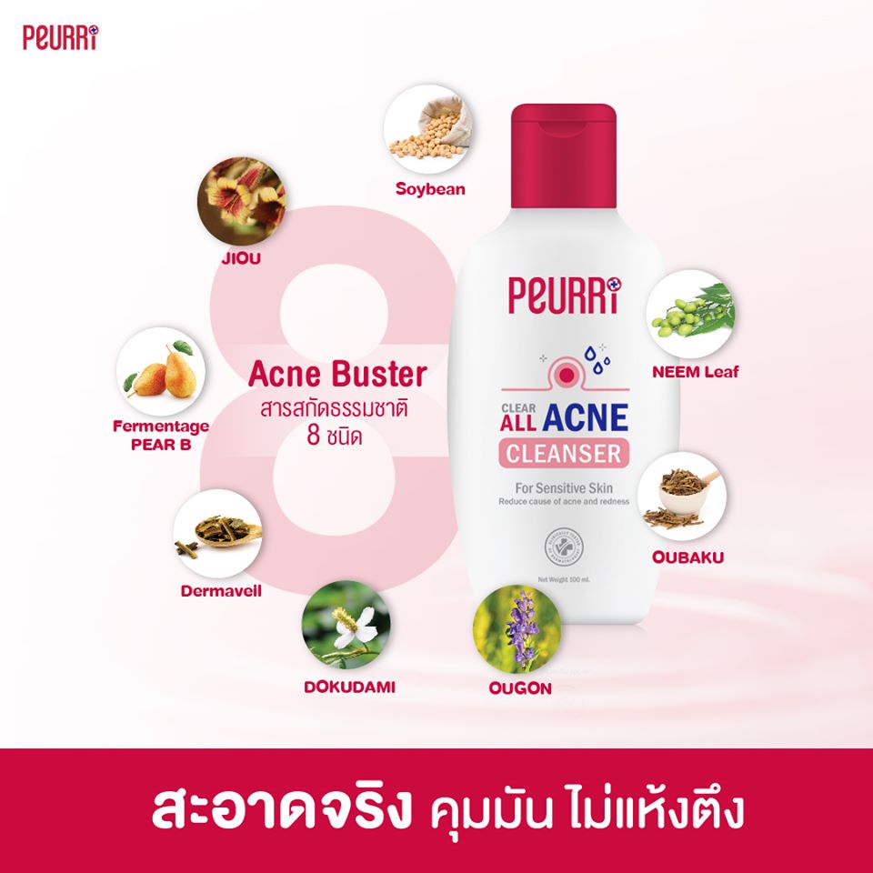 PEURRI, PEURRI รีวิว, PEURRI ราคา, Peurri All Acne รีวิว, PEURRI All Acne Clear Cleanser, PEURRI All Acne Clear Cleanser รีวิว, PEURRI All Acne Clear Cleanser ราคา, PEURRI All Acne Clear Cleanser 100ml, เจลล้างหน้า, เจลล้างหน้าลดสิว