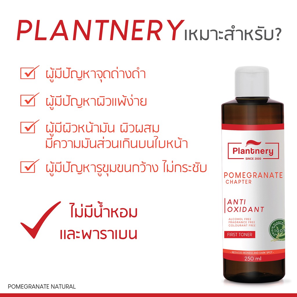 Plantnery Pomegranate First Toner 250ml โทนเนอร์ทับทิม ลดรอยดำรอยแดงจากสิว 