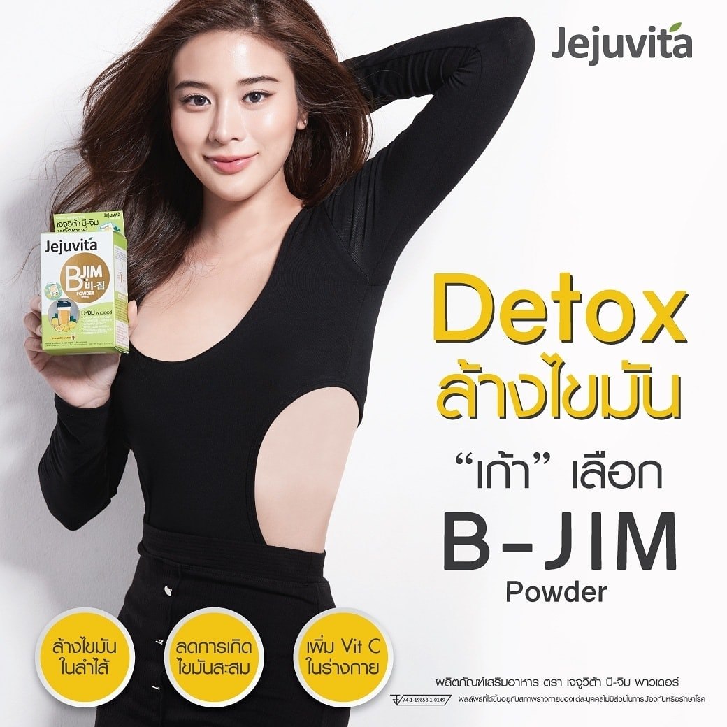 Jejuvita, Jejuvita B-Jim Powder, Jejuvita B-Jim Powder 15000mg, Jejuvita B-Jim Powder 15000mg 15 ซอง / กล่อง, B-Jim Powder, อาหารเสริม Jejuvita, ดีท็อกซ์, คุมน้ำหนัก, ลดน้ำหนัก, เจจูวิต้า บี-จิม พาวเดอร์