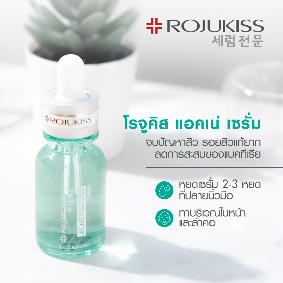 Rojukiss ,โรจูคิส, Rojukiss Acne Poreless Serum,โรจูคิส แอคเน่ พอร์เลส เซรั่ม,โรจูคิส เซรั่ม,Rojukiss Perfect Poreless,วิธีใช้ Rojukiss Acne Poreless Serum