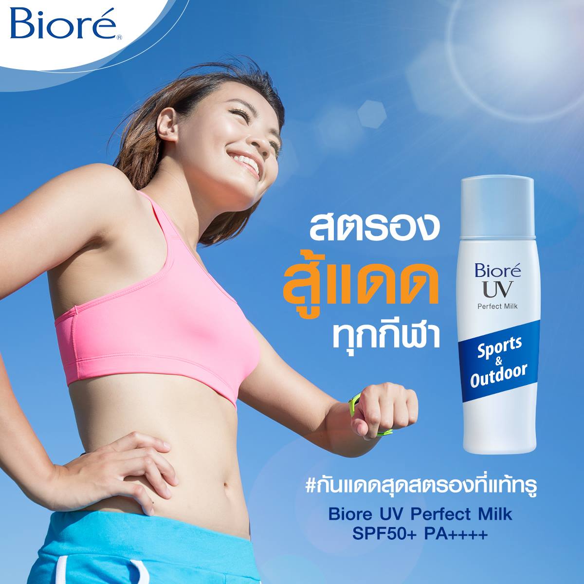 Biore UV Perfect Milk SPF50+ PA++++ 40ml โลชั่นกันแดดเนื่้อ ใช้ได้ทั้งผิวหน้าและผิวกาย ​กันน้ำกันเหงื่อ ติดทน ใช้กับกิจกรรมกลางแจ้งหรือกีฬาทางน้ำได้ เนื้อบางเบา ไม่เป็นครา