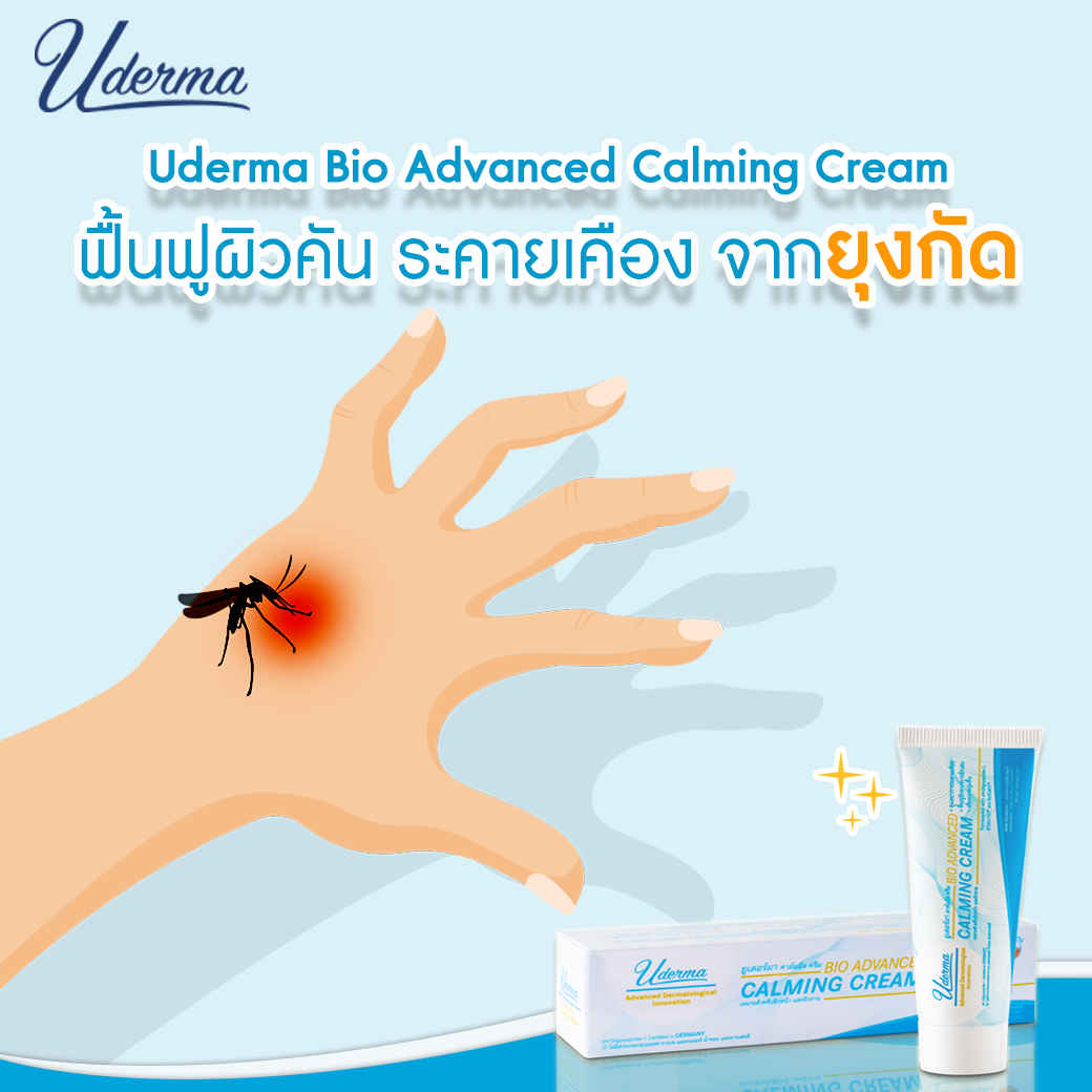 Uderma, Uderma รีวิว, Uderma ราคา, Uderma Bio Advanced Calming Cream, Uderma Bio Advanced Calming Cream รีวิว, Uderma Bio Advanced Calming Cream 25g, Uderma Bio Advanced Calming Cream 25g ครีมปลอบประโลมผิวจากอาการคัน, ครีมปลอบประโลมผิว, Uderma Bio Advanced