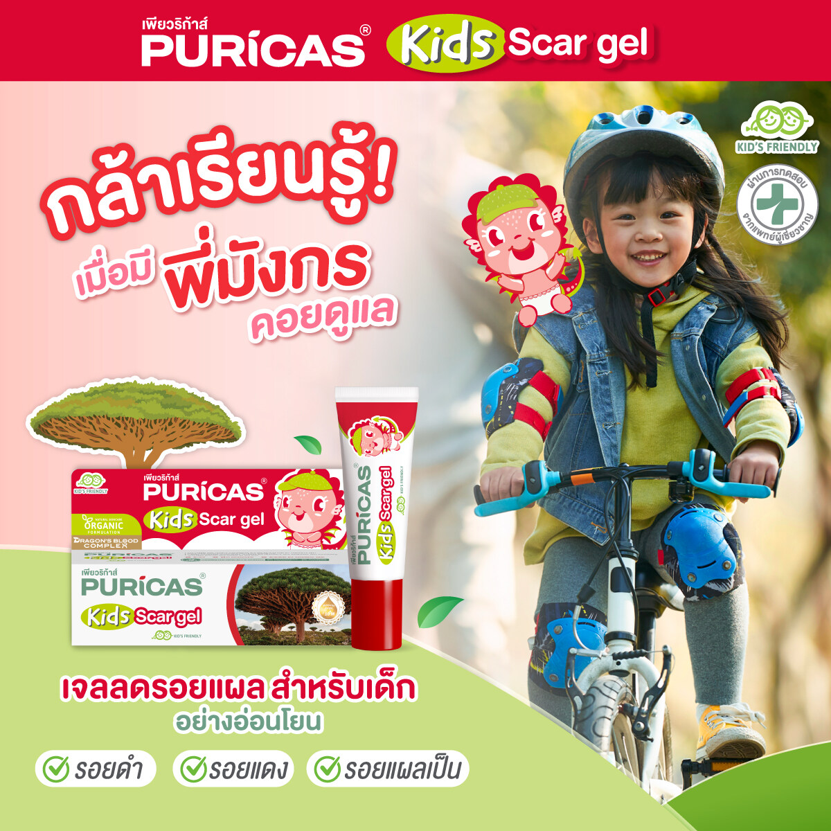 Puricas,Kids Scar Gel ,Puricas Kids Scar Gel ,Scar Gel,เจลลดรอยแผล,Scarเจล,