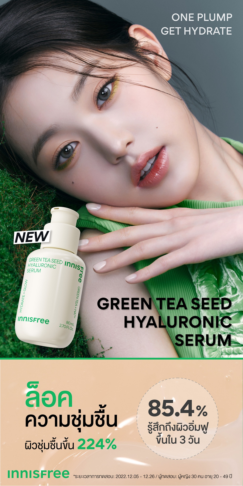 Innisfree Green Tea Seed Hyaluronic Serum 80ml , Innisfree Green Tea Seed Hyaluronic Serum รีวิว,Innisfree Green Tea Seed Hyaluronic ,Innisfree,Innisfree ราคา