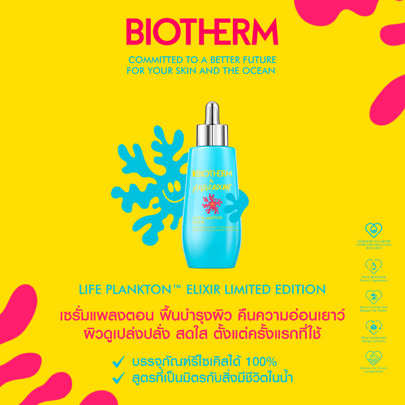 Biotherm Life Plankton Elixir Pablo Rochat Summer Limited Edition 75ml , Biotherm Life Plankton Elixir, BIOTHERM X PABLO ROCHAT,Biotherm Life Plankton Elixir ราคา,Biotherm Life Plankton Elixir ดีไหม , Biotherm Life Plankton Elixir รีวิว