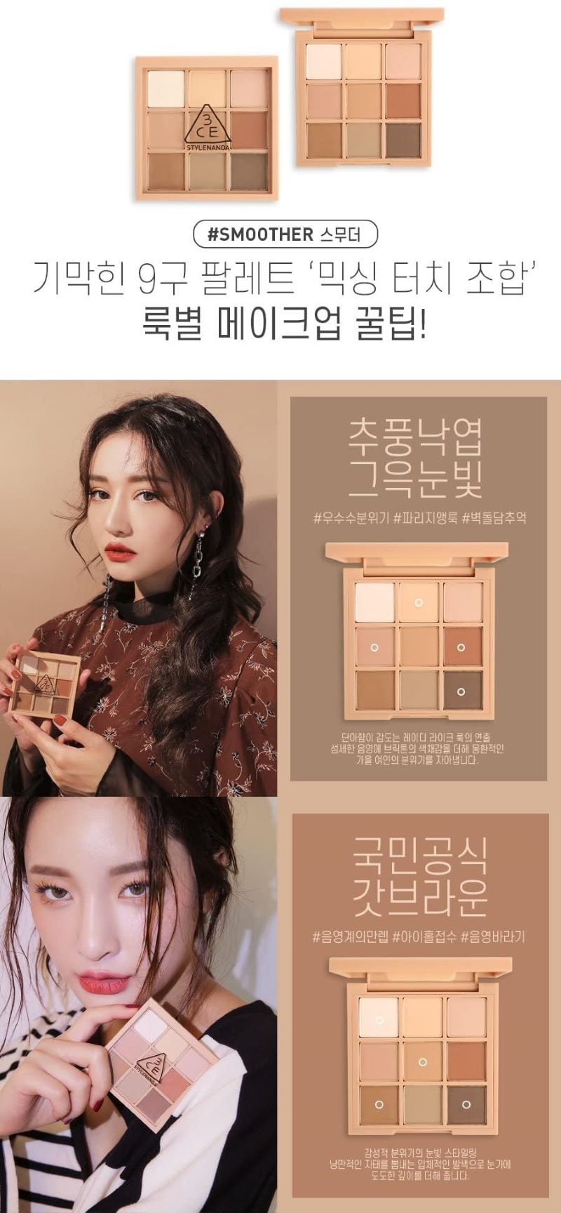 3CE Mood Recipe Multi Eye Color Palette 8g #Smoother ,3CE, 3ce overtake, พาเลทอายแชโดว์3CE ,3CE Multi Eye Color Palette รีวิว,พา เลท ตา 3CE ,ทา ตา 3CE