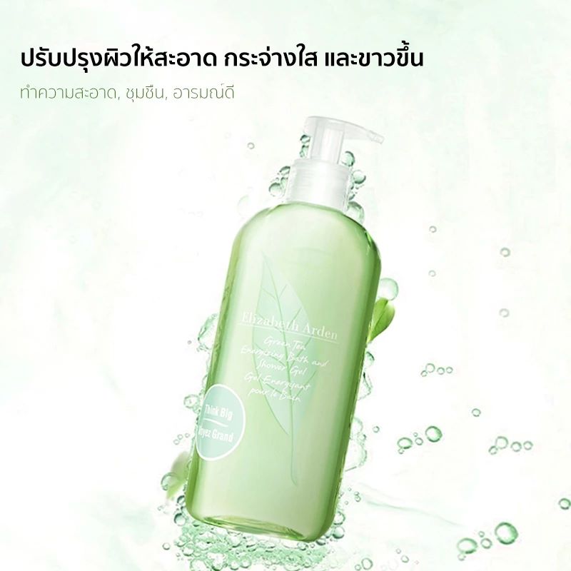 ELIZABETH ARDEN Green Tea Shower Gel 500ml , ELIZABETH ARDEN , เจลอาบน้ำขาเชียว , ELIZABETH ARDEN GREEN TEA SHOWER GEL ราคา , ELIZABETH ARDEN GREEN TEA SHOWER GEL 500 ML รีวิว